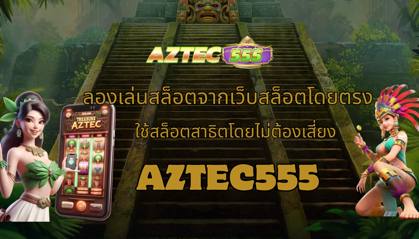 AZTEC555