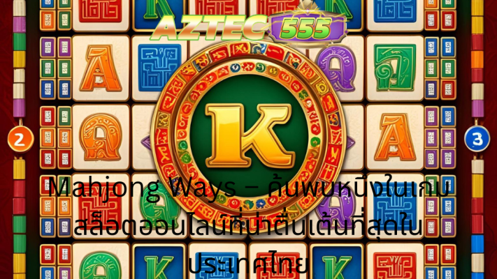 Mahjong Ways