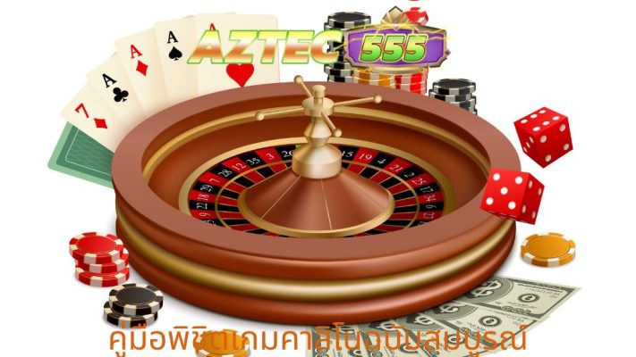 การพนันออนไลน์