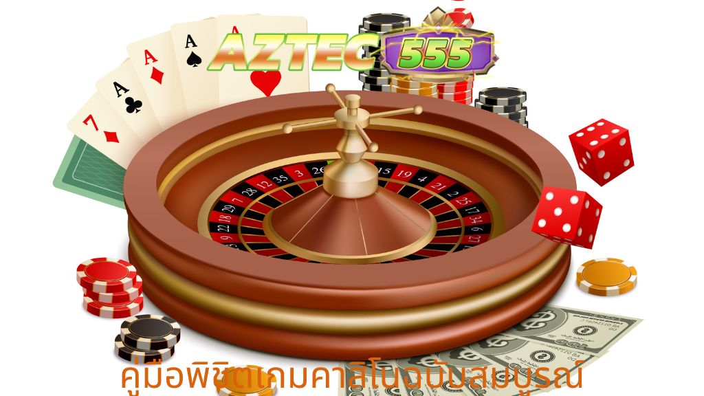 การพนันออนไลน์
