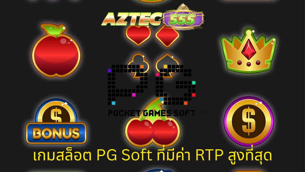 PG Soft เกมสล็อต RTP