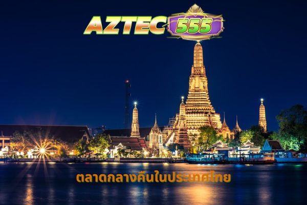 ตลาดกลางคืนในประเทศไทย
