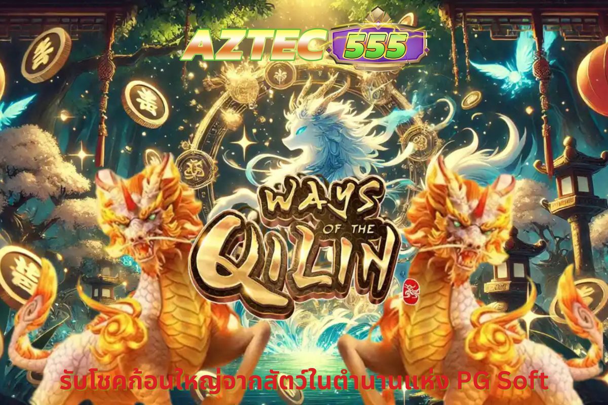 Ways of the Qilin